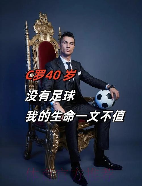 阿拉巴:C罗成就令人难以置信 对他批评大多不公平