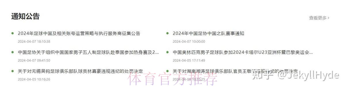 中国足协压缩内设部门至14个